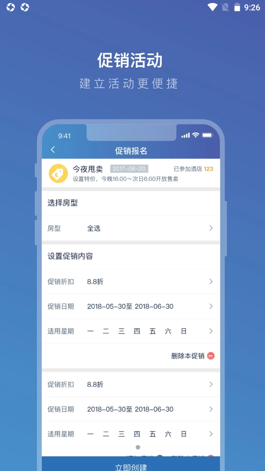 携程商家版app V5.11.0截图3