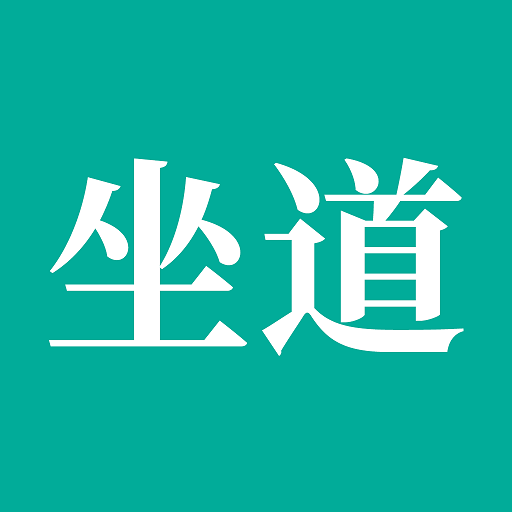 坐道健康app V0.1.4