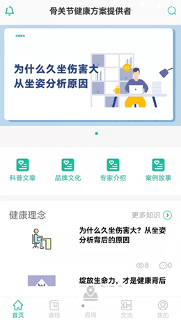 坐道健康app V0.1.4截图1