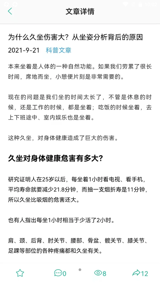 坐道健康app V0.1.4截图2