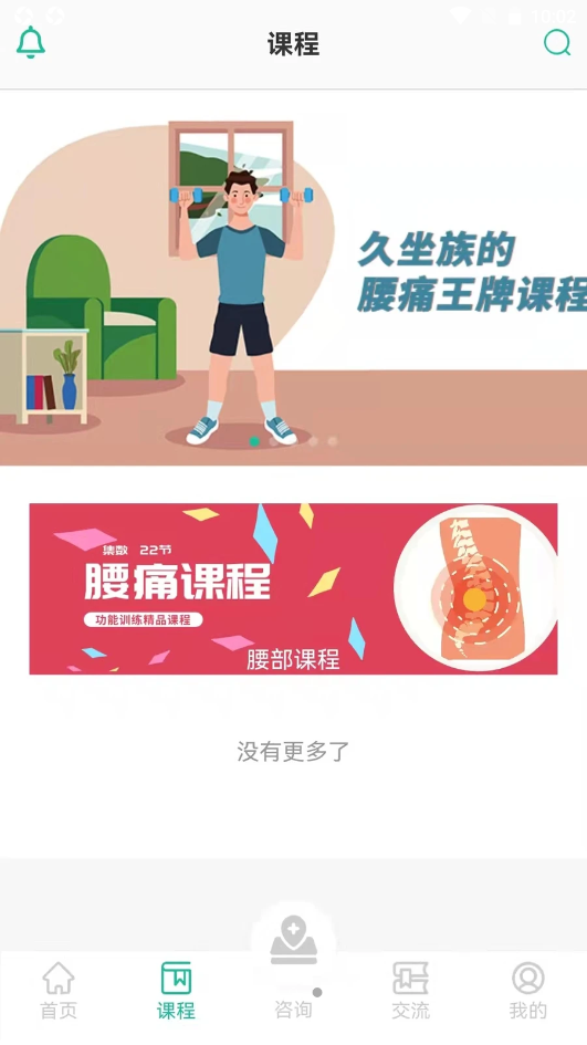 坐道健康app V0.1.4截图3