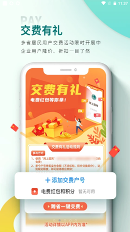 湖南电力网上营业厅app V2.2.7截图2