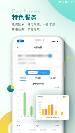 湖南电力网上营业厅app V2.2.7截图3