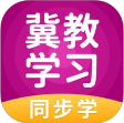 冀教学习app V5.0.7.0