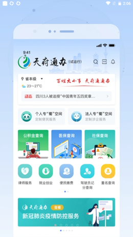 天府通办app V4.1.7截图1