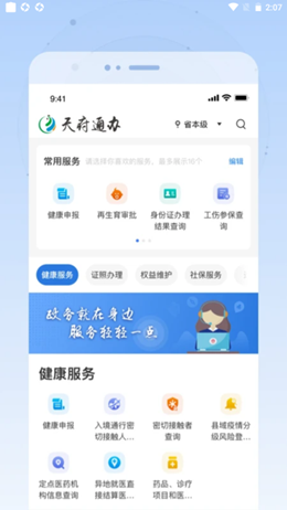 天府通办app V4.1.7截图2