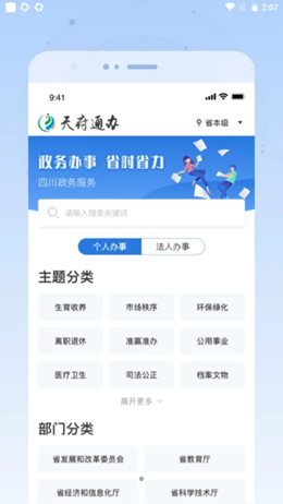 天府通办app V4.1.7截图3