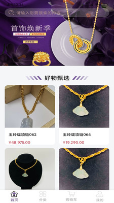 鼎缘珠宝app V1.0.1截图3