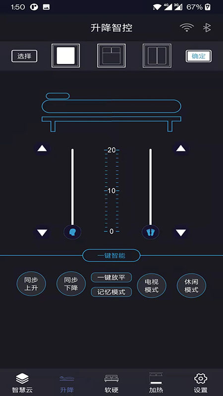 左右智能床app V1.0.3截图1