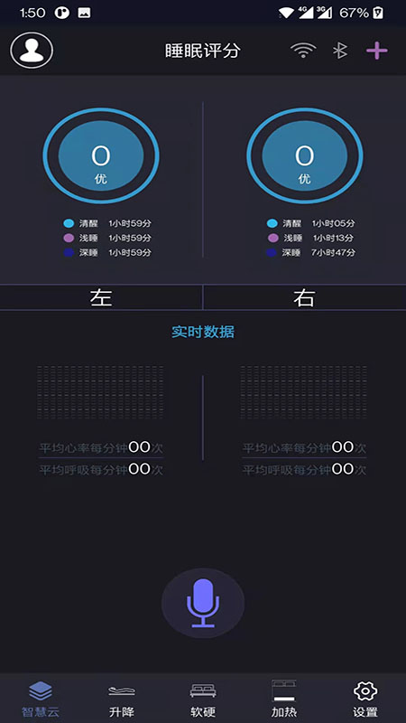 左右智能床app V1.0.3截图2