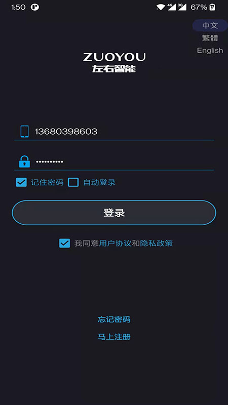 左右智能床app V1.0.3截图3
