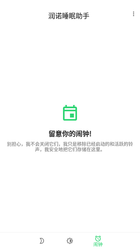 润诺睡眠助手app V20211019截图1