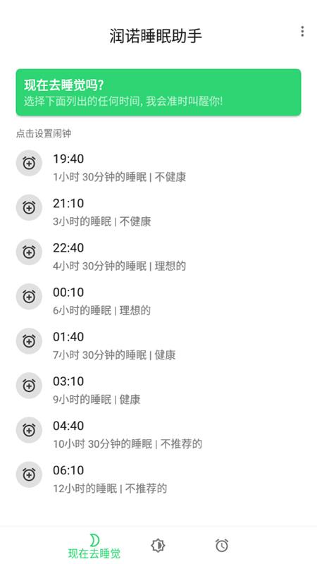 润诺睡眠助手app V20211019截图3