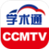 CCMTV学术通app V1.0.0