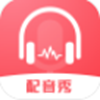 超级配音师app V1.0.0