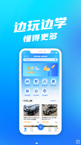 聚车网app V1.0.6截图1