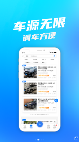 聚车网app V1.0.6截图2