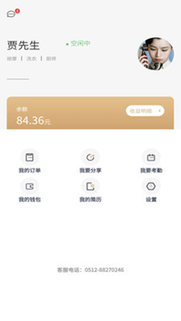 睦岚致家员工端app V1.6.6截图1