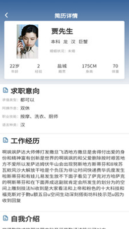 睦岚致家员工端app V1.6.6截图3