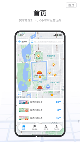 顺路玩app V1.0.0截图1