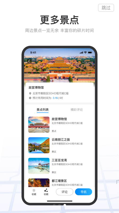 顺路玩app V1.0.0截图3