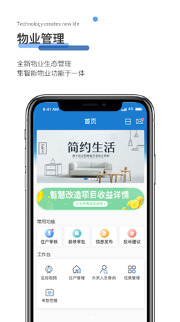 博享家物业版app V2.0.0截图3