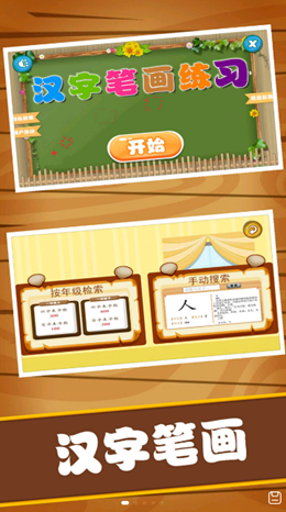 汉字笔画练习写app V1.0.0截图1