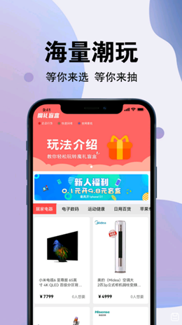 魔礼盲盒app V1.0.0截图1