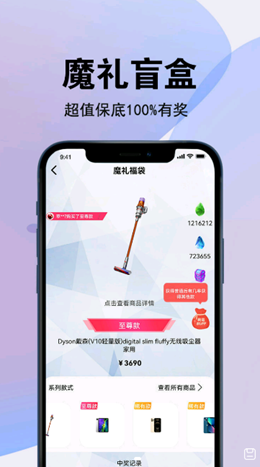 魔礼盲盒app V1.0.0截图3