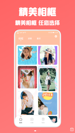 闪闪相机app V1.1截图1
