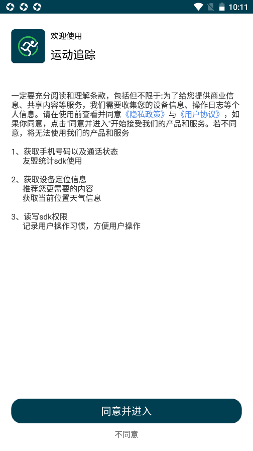 运动追踪app V1.0.1截图1