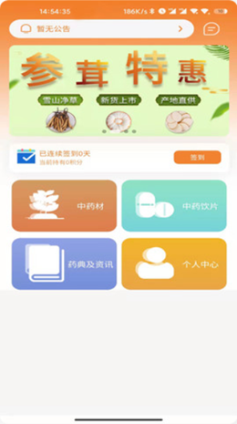 药采惠app V1.0.1截图1