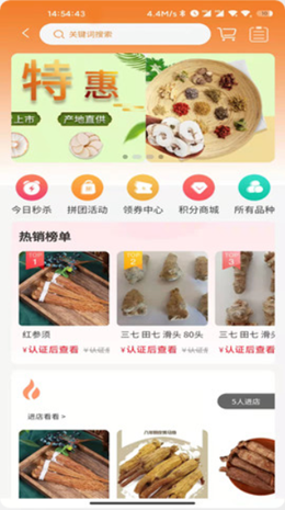 药采惠app V1.0.1截图2