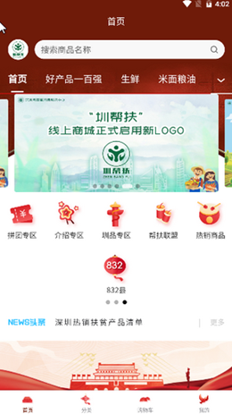 圳帮扶app V1.0.2截图2