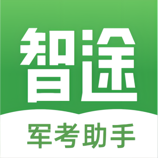 智途教育app V1.0.0