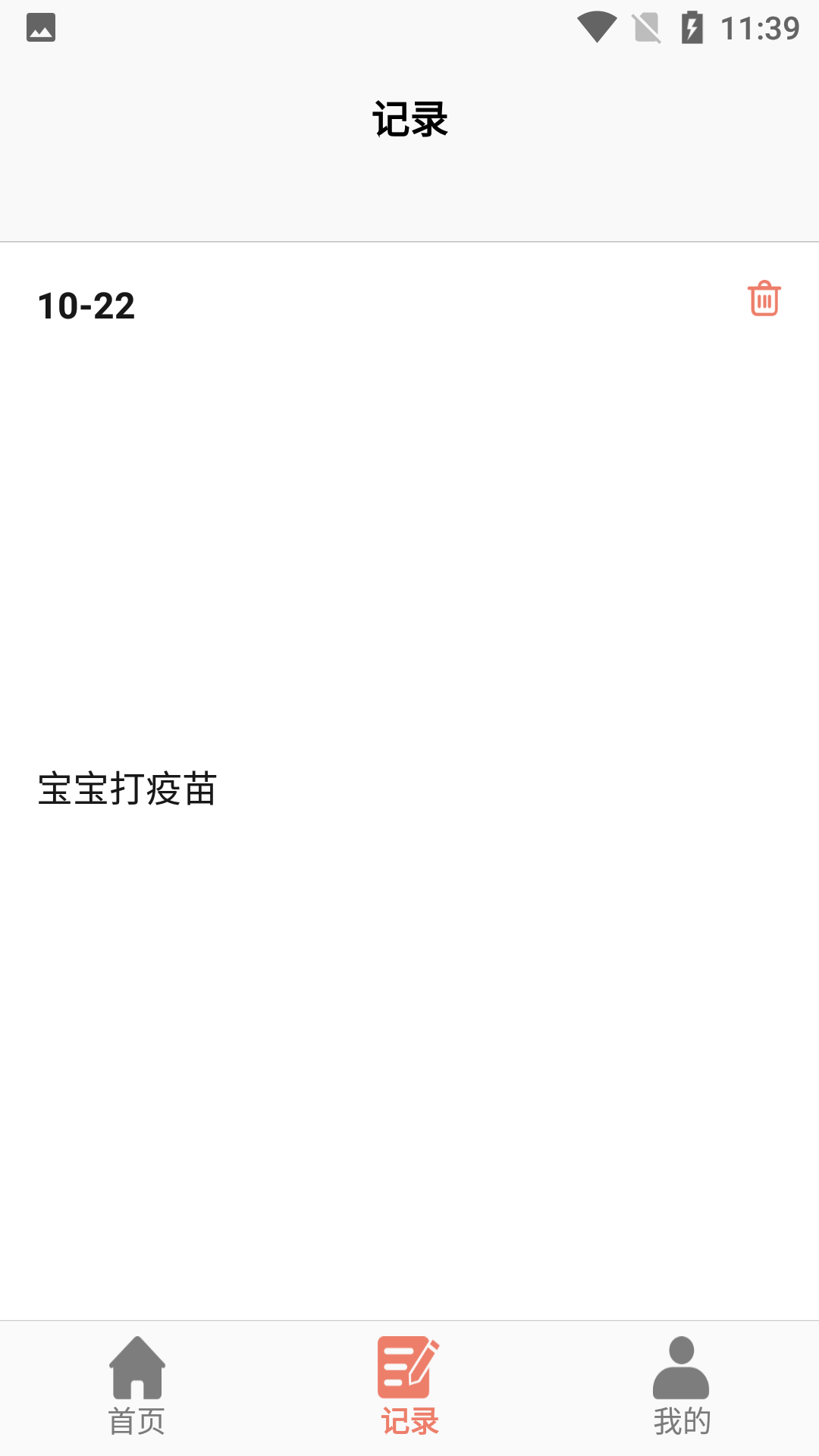 小宝膳食app V1.0截图2