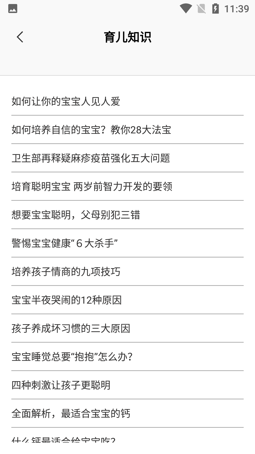 小宝膳食app V1.0截图3