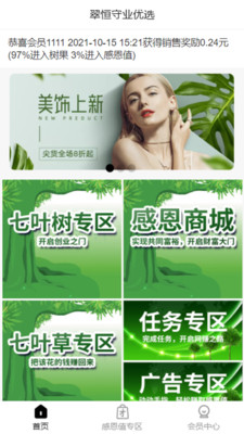 翠恒守业优选app V2.0.0截图3