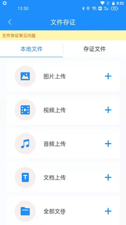 耶知存证app V1.0.30000截图2