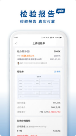 小煤市现场端app V1.0.0截图3