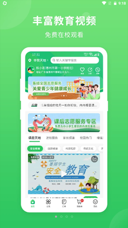 喜悦校园app V1.2.0截图1