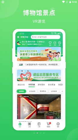 喜悦校园app V1.2.0截图2