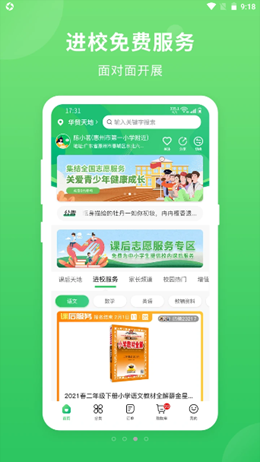 喜悦校园app V1.2.0截图3