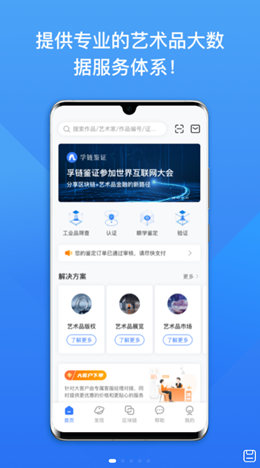 孚链鉴证app V1.1截图1