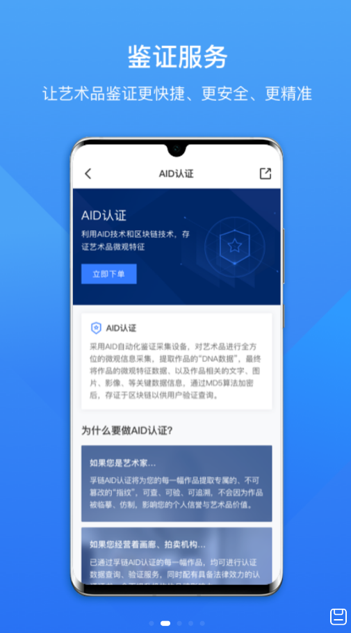 孚链鉴证app V1.1截图2