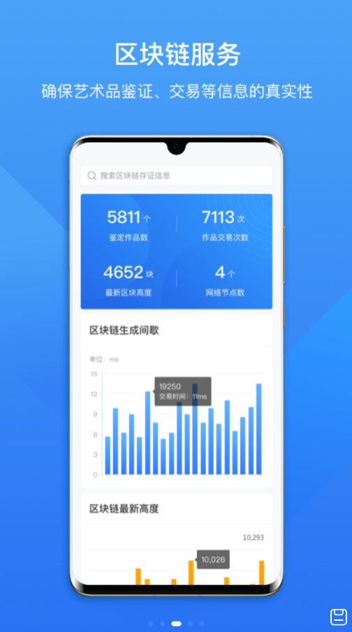 孚链鉴证app V1.1截图3