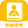 领航驾考app V1.0.0