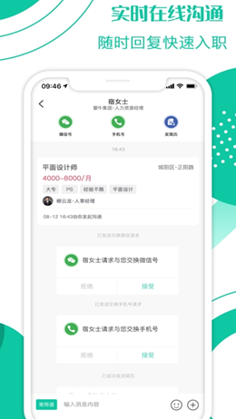 求职蛙app V1.0.1截图1