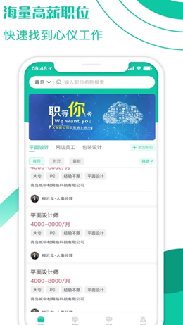求职蛙app V1.0.1截图2