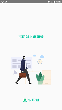 求职蛙app V1.0.1截图3